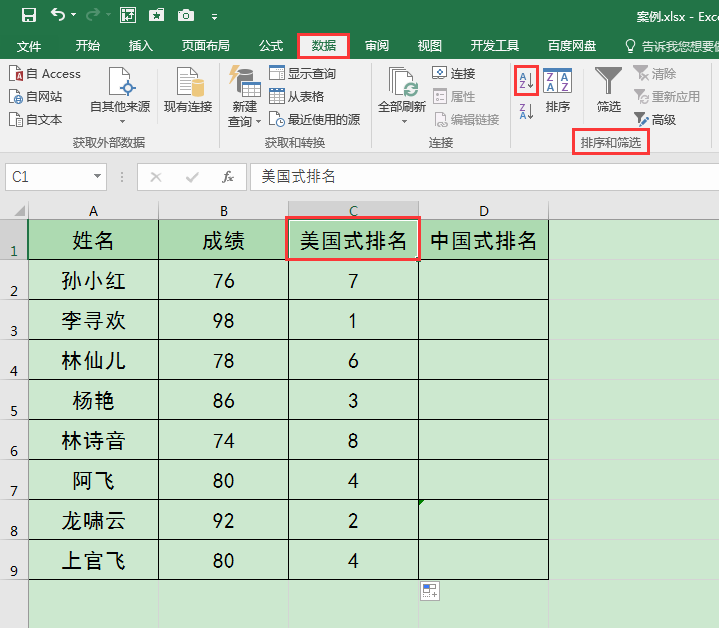 Excel中快速搞定美式排名和中国式排名,一看就懂的操作你也会