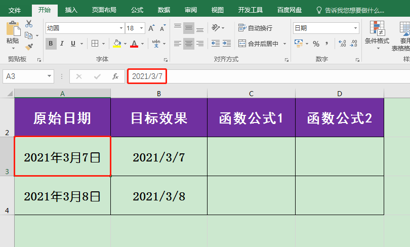 Excel中如何将长日期转换为短日期格式?2个方法教你快速设置短日期