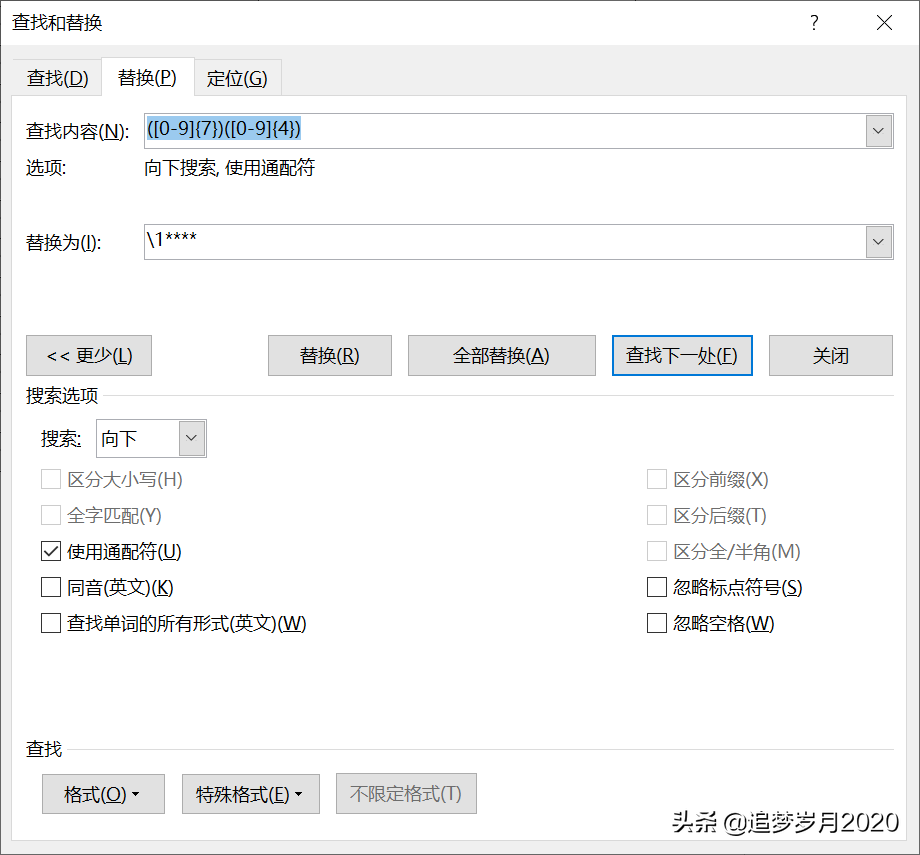 Word保护个人隐私技巧:让身份证号中8位数字变星号*