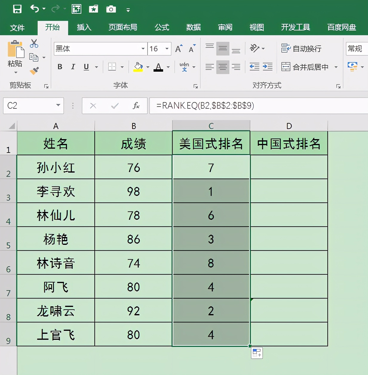 Excel中快速搞定美式排名和中国式排名,一看就懂的操作你也会