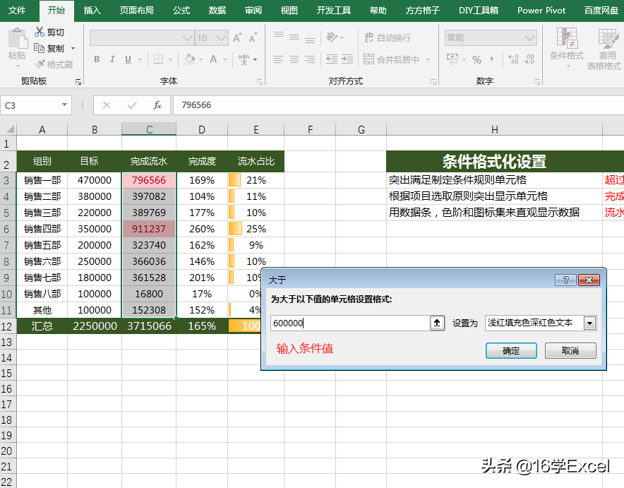 Excel单元格数据条怎么设置？