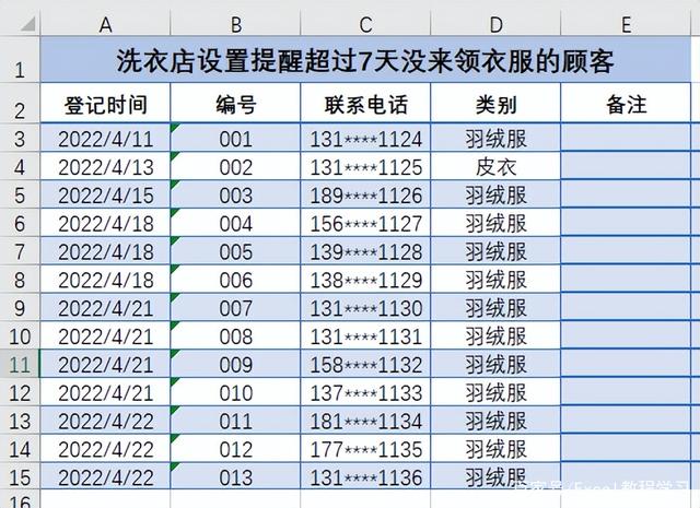 洗衣店Excel实用功能：超过一周没来领衣服的顾客自动提醒，两个函数轻松搞定