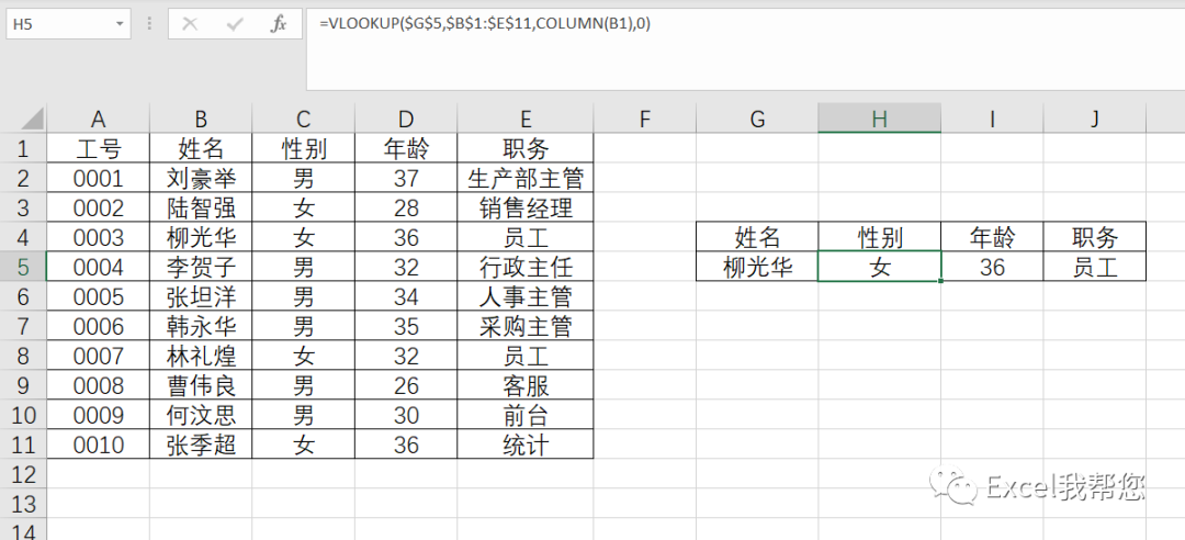 Excel中函数VLOOKUP的几个用法，你会几个呢？