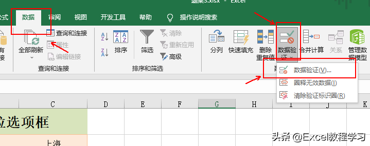 Excel表格下拉选项框怎么设置？