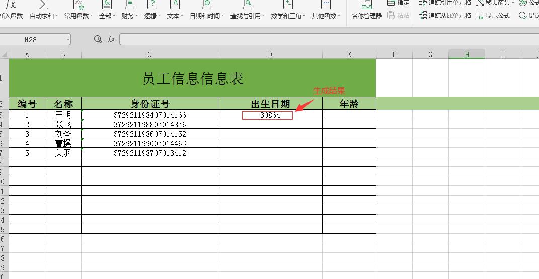 Excel表格中如何用公式提取身份证号码中的出生日期、性别、年龄