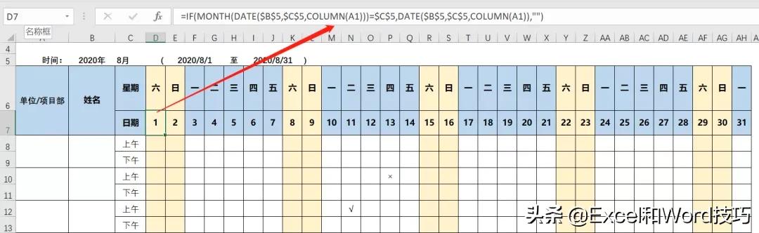 Excel制作考勤表，这些小技巧非常实用