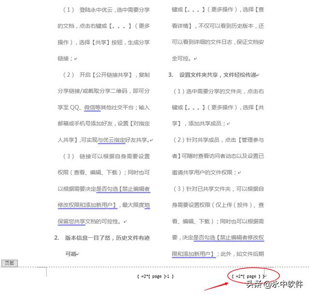 Word分两栏后如何设置每栏的页码？