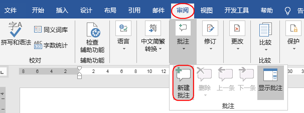 word怎么添加批注隐藏批注和修订?word插入批注和修订的方法