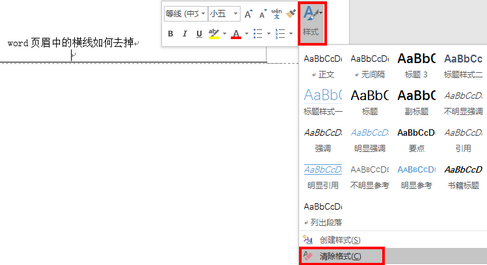 word论文排版：快速设置任意页页眉、奇偶页页眉及页眉横线的去除、添加