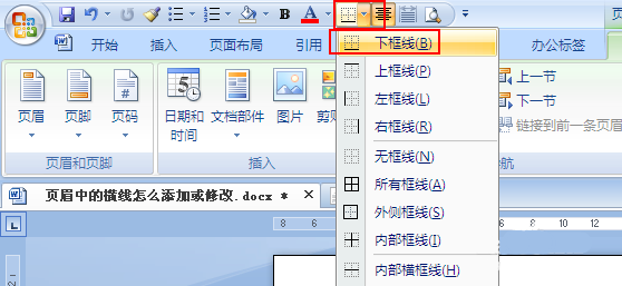 word论文排版：快速设置任意页页眉、奇偶页页眉及页眉横线的去除、添加