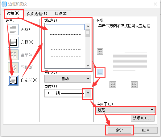 word论文排版：快速设置任意页页眉、奇偶页页眉及页眉横线的去除、添加