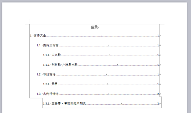 word论文排版：如何在word中自动生成目录