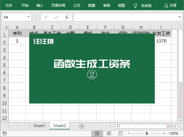 如何用excel做工资条发给员工，excel工资条制作方法