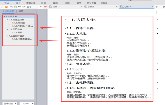 word论文排版：如何在word中自动生成目录