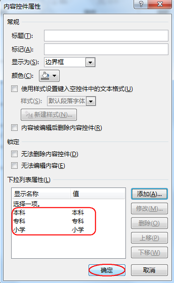 word怎么制作下拉菜单，word下拉菜单制作步骤图解