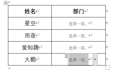 word怎么制作下拉菜单，word下拉菜单制作步骤图解