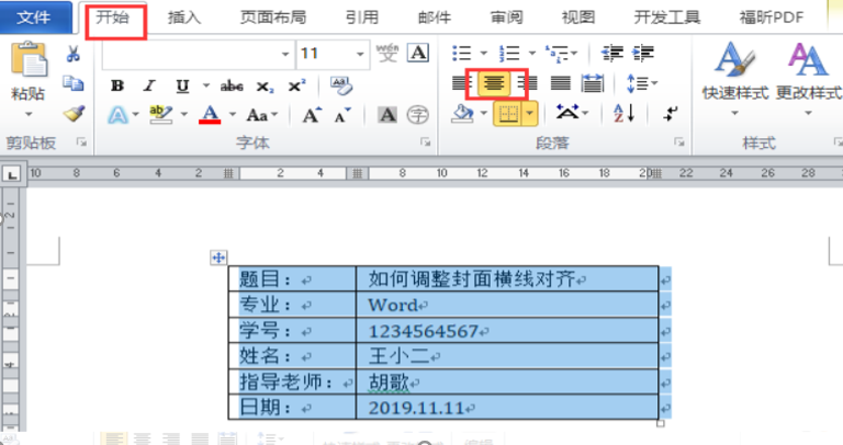 word论文排版：如何快速对齐word封面上的横线和文字？