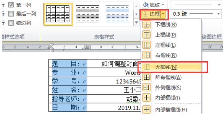 word论文排版：如何快速对齐word封面上的横线和文字？