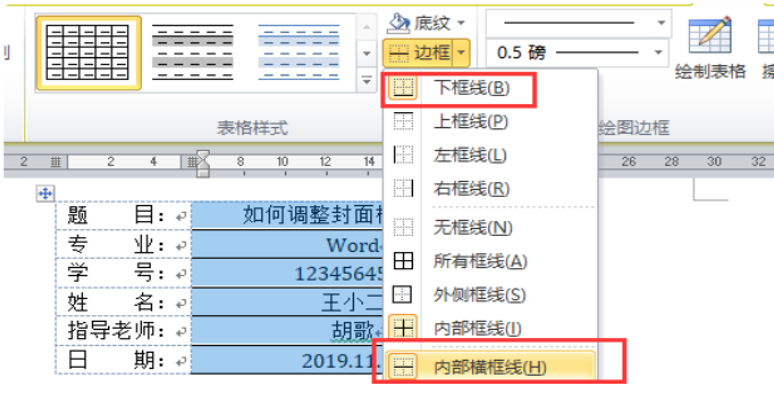 word论文排版：如何快速对齐word封面上的横线和文字？