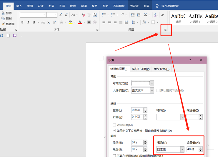 word论文排版：如何快速对齐word封面上的横线和文字？