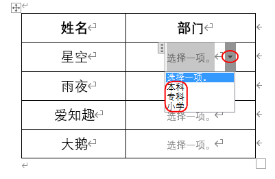 word怎么制作下拉菜单，word下拉菜单制作步骤图解