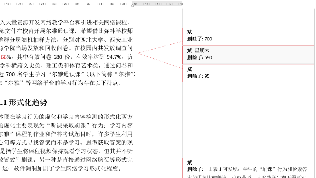 word文档修改后左侧出现竖线怎么回事？