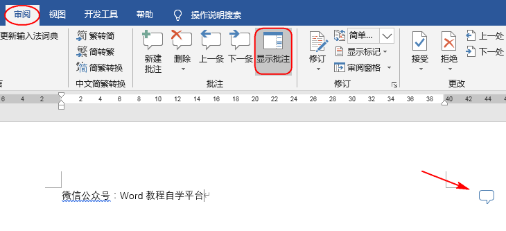 word怎么添加批注隐藏批注和修订?word插入批注和修订的方法