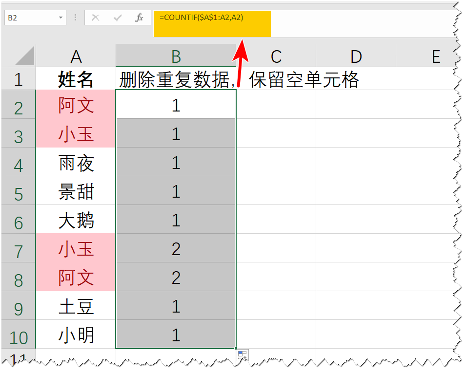 如何删除excel表格中的重复数据并保留空单元格？