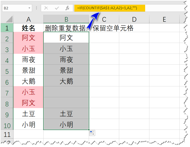 如何删除excel表格中的重复数据并保留空单元格？