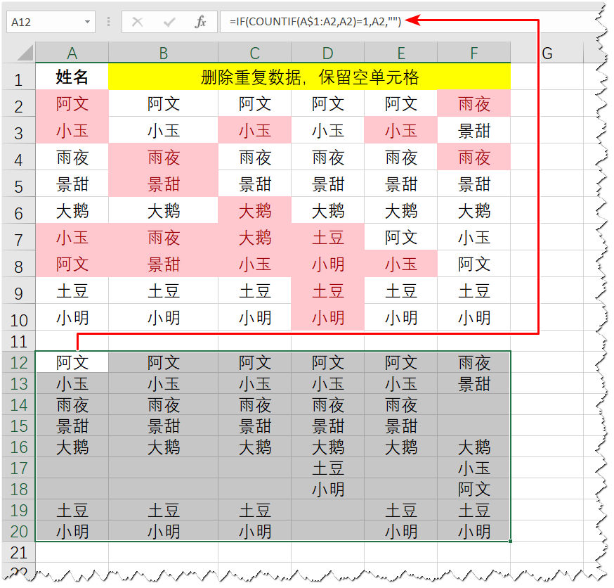 如何删除excel表格中的重复数据并保留空单元格？