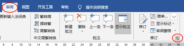 word怎么添加批注隐藏批注和修订?word插入批注和修订的方法