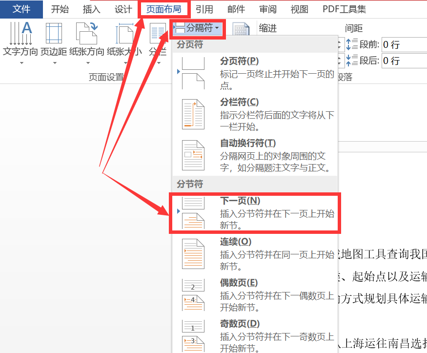 Word如何实现文档纵横混排？