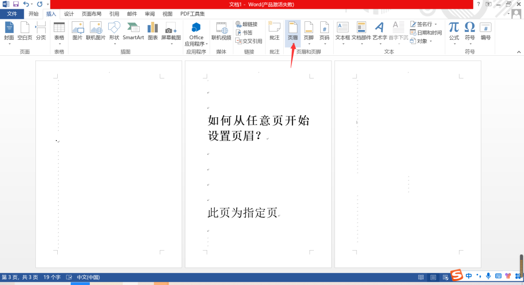 word论文排版：快速设置任意页页眉、奇偶页页眉及页眉横线的去除、添加