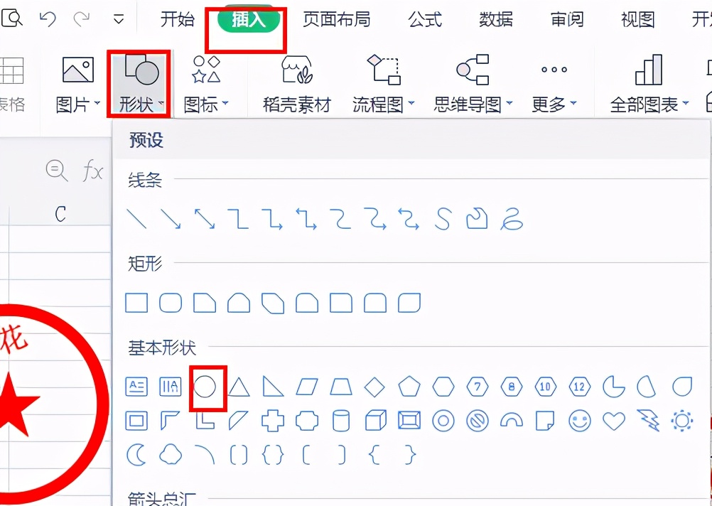 教你用Excel一分钟快速制作电子印章