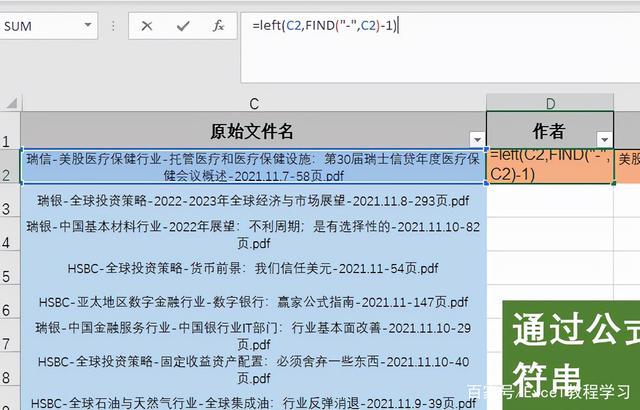 Excel单元格中如何通过公式提取指定的字符？