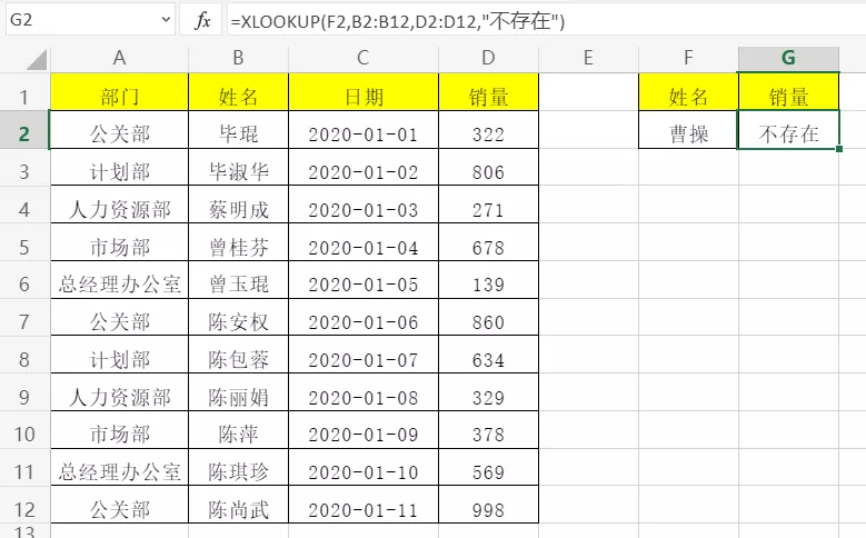 最全面的查询函数Xlookup函数5大查找用法解析