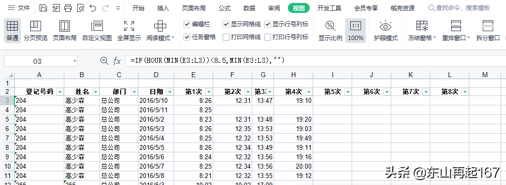 如何用EXCEL函数提取每日四次考勤时间？