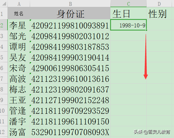 WPS表格中怎样从身份证号提取生日及性别？