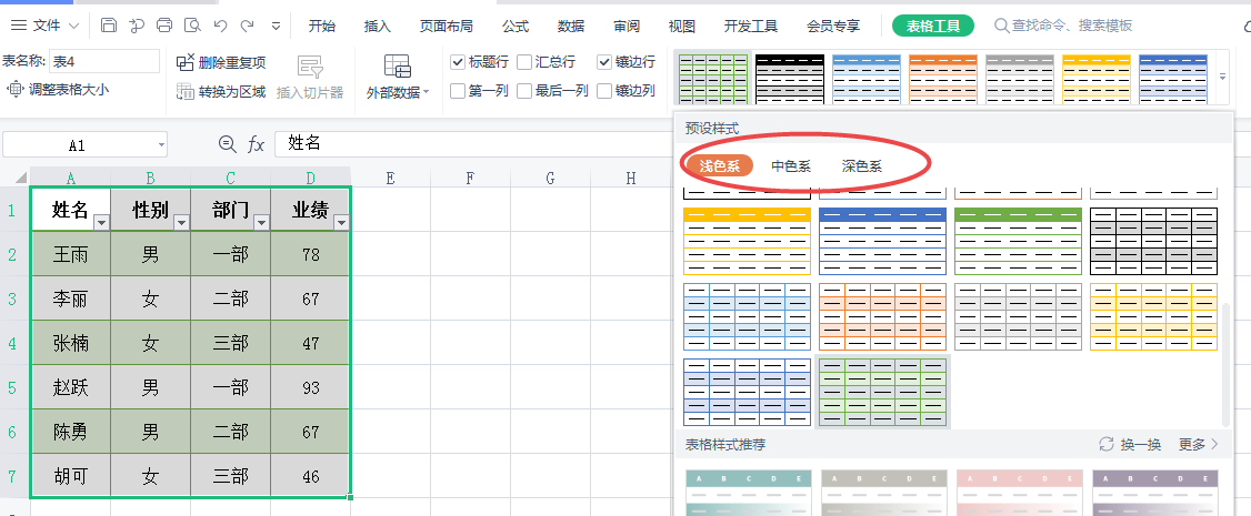 Excel中Ctrl+T一键变身超级表，瞬间解决表格的6个问题