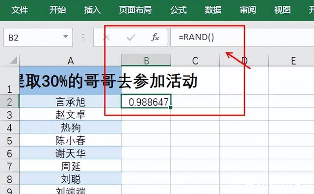 Excel表格中如何随机抽取数据，如抽取列表中30%的数据内容？