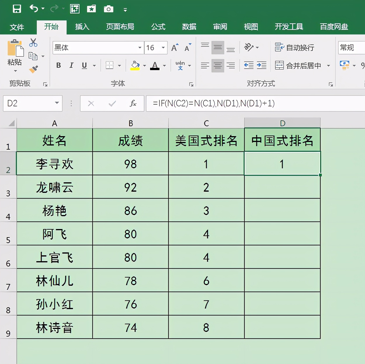 Excel中快速搞定美式排名和中国式排名,一看就懂的操作你也会