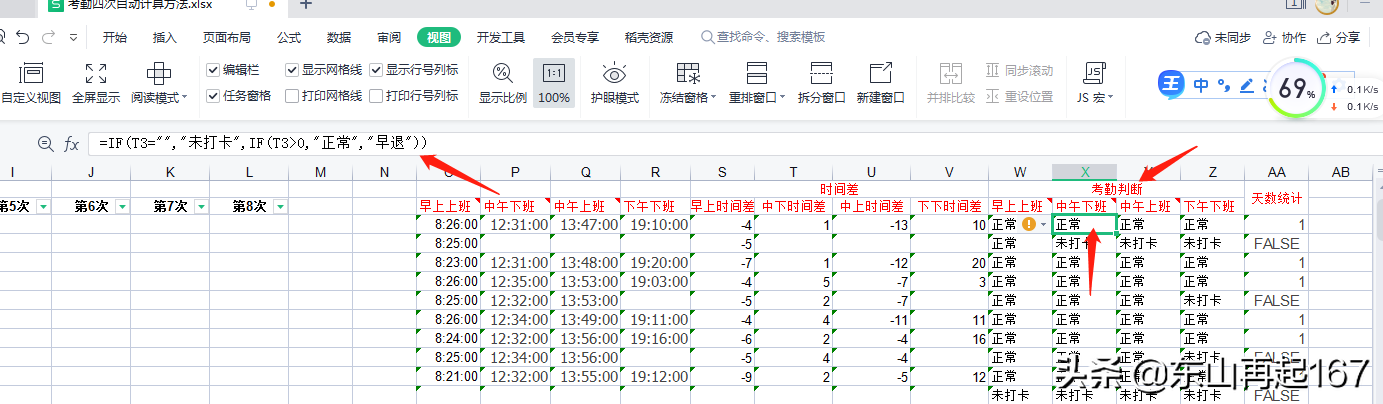 如何用EXCEL函数提取每日四次考勤时间？