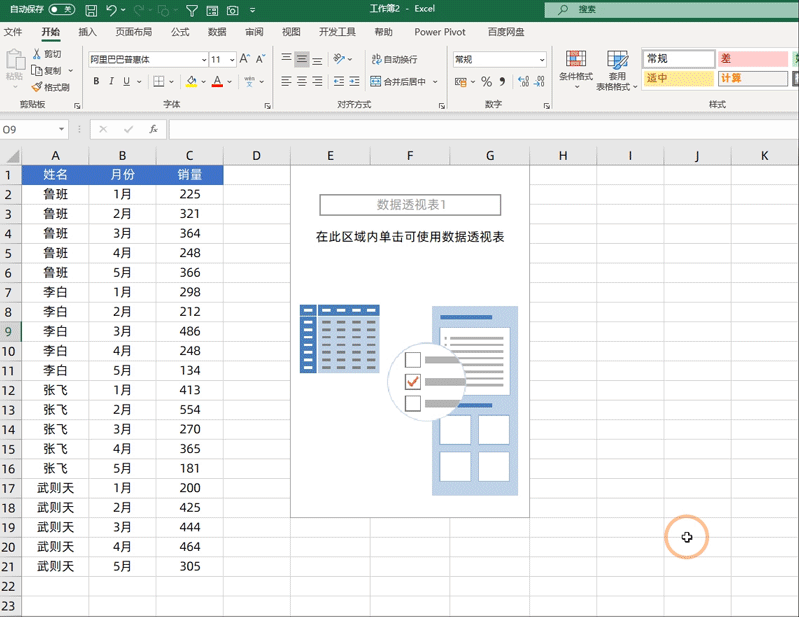 Excel中用数据透视表求和错误结果为0，怎么办？-天天办公网