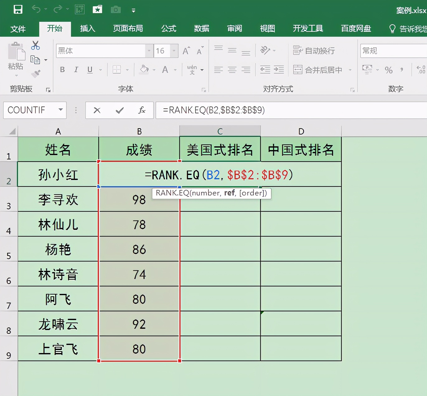 Excel中快速搞定美式排名和中国式排名,一看就懂的操作你也会