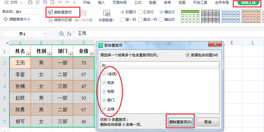 Excel中Ctrl+T一键变身超级表，瞬间解决表格的6个问题