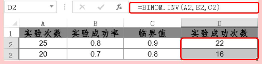 Excel统计函数——BINOM.INV函数详解（二项式分布大于等于临界）