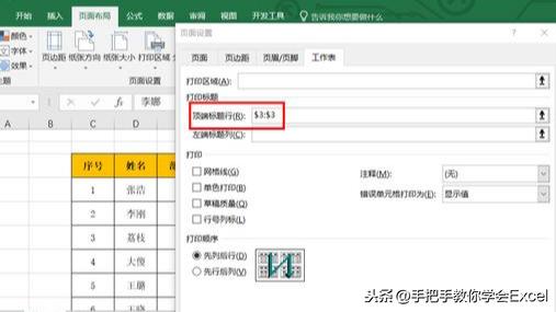 让Excel打印每页都能显示标题行，如何设置？