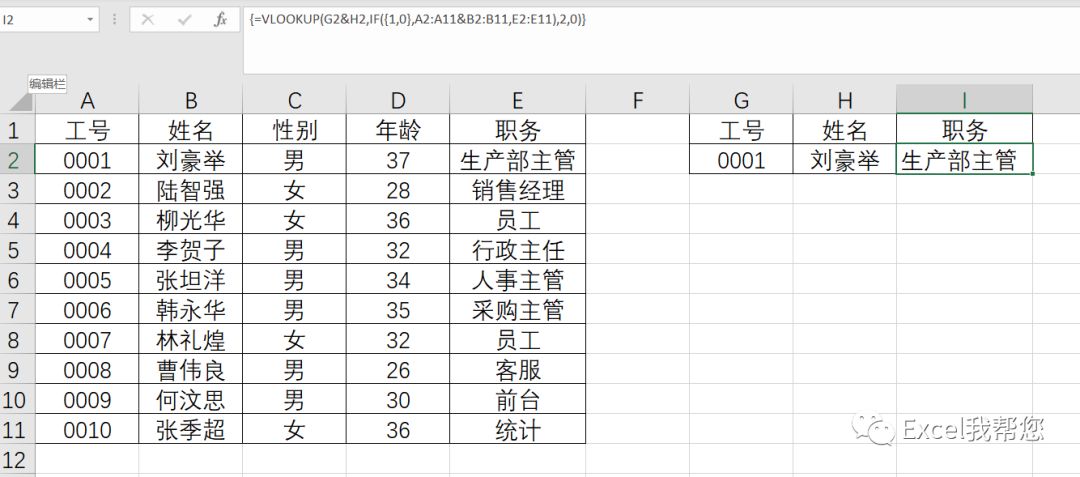 Excel中函数VLOOKUP的几个用法，你会几个呢？