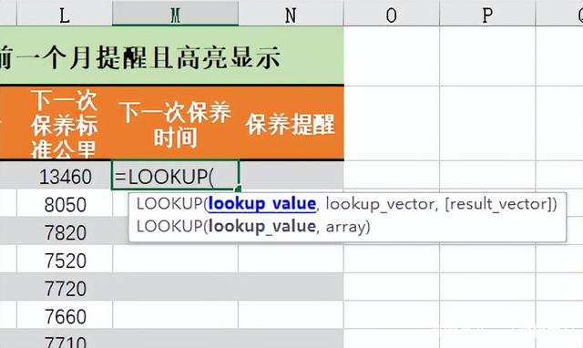 4S店汽车保养Excel实用功能：计算下次保养时间并设置自动提醒