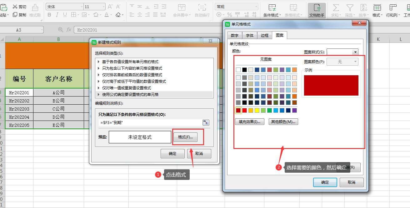 Excel表格设置合同到期提醒，根据日期自动填充颜色，简单又实用